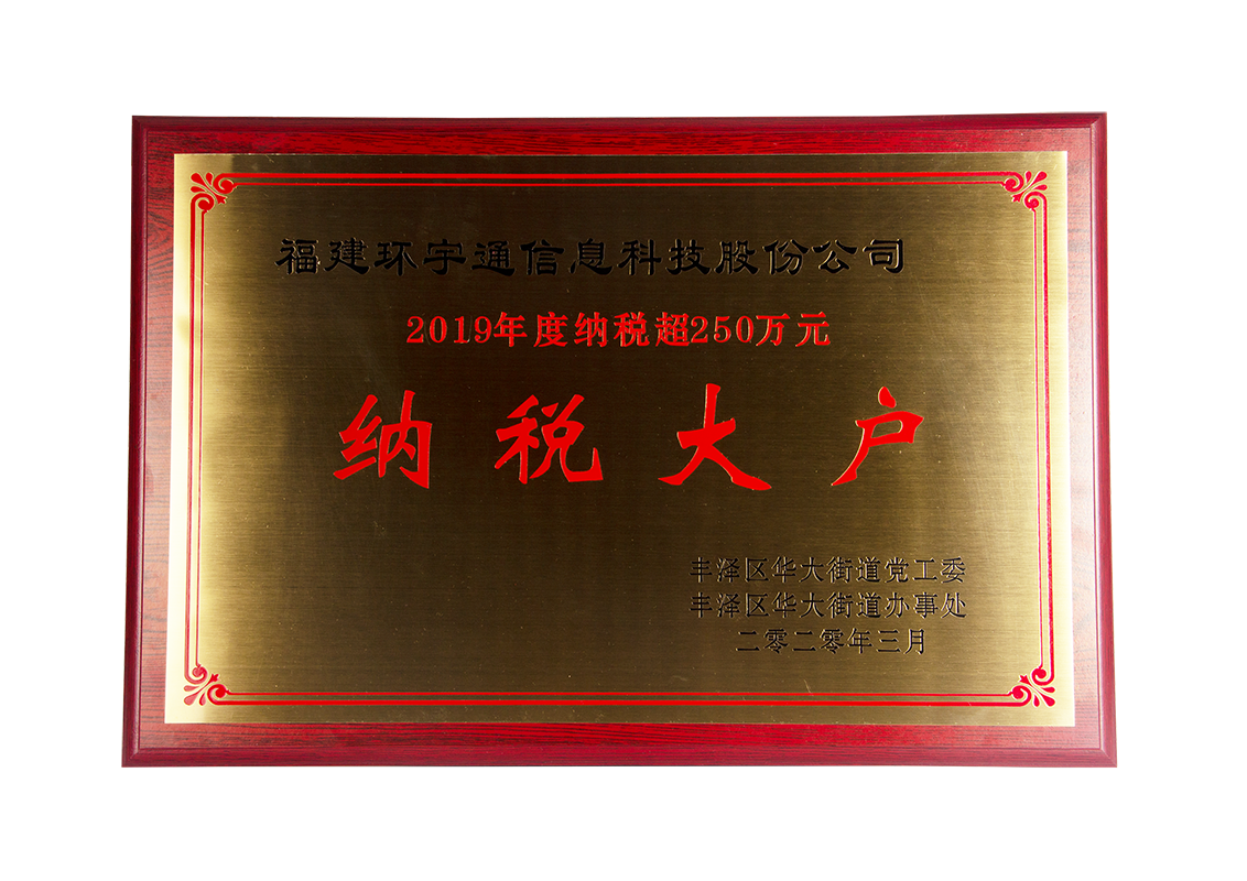 UG环球国际取得纳税大户